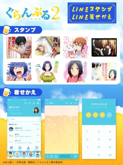 9月22日よりアニメ「ぐらんぶる2」のLINE着せ替えとスタンプが配信！