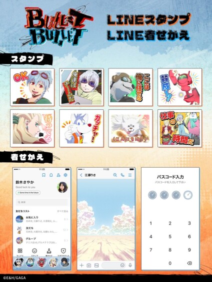 アニメ「BULLET/BULLET」のLINE着せ替えとスタンプが9月22日より配信を開始