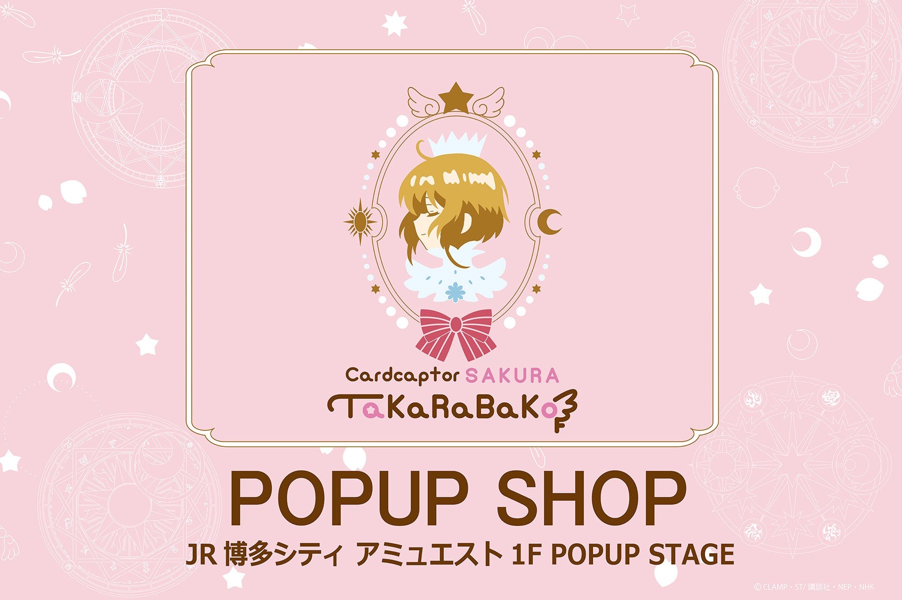 10月3日より「カードキャプターさくらTaKaRaBaKo POPUP SHOP」が博多で開催！！