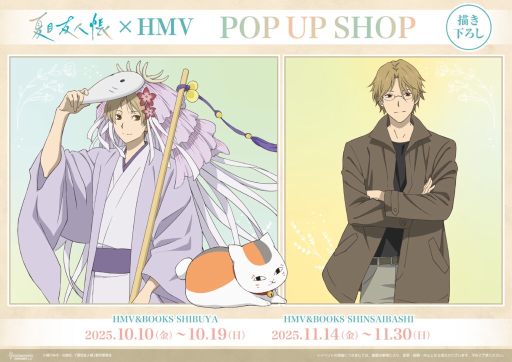 『夏目友人帳×HMV POP UP SHOP』が１０月１０日より開催！！