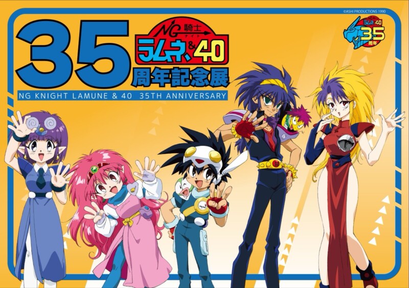 NG騎士ラムネ&40 35周年記念展 in 有楽町マルイ