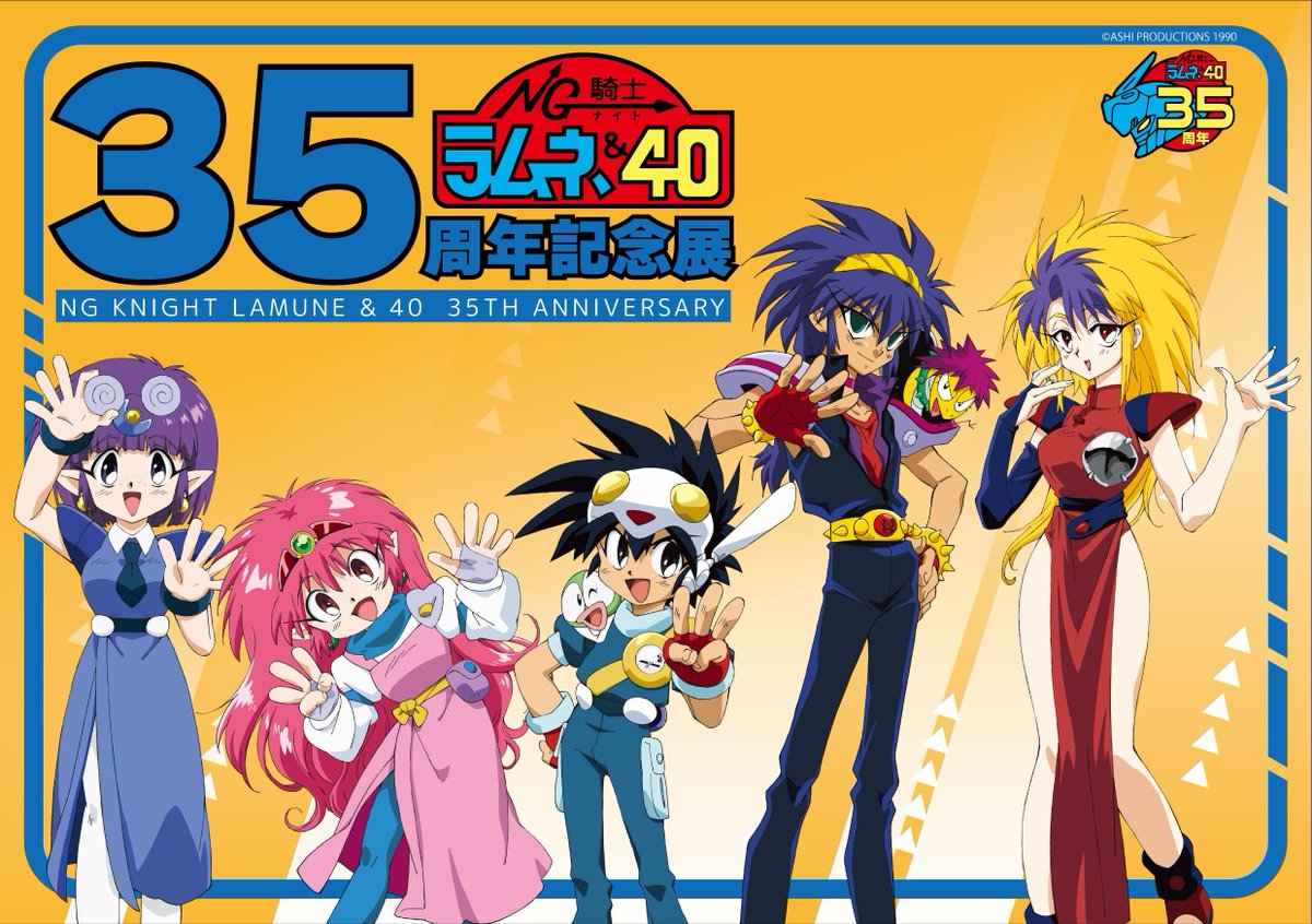 NG騎士ラムネ&40 35周年記念展 in 有楽町マルイ