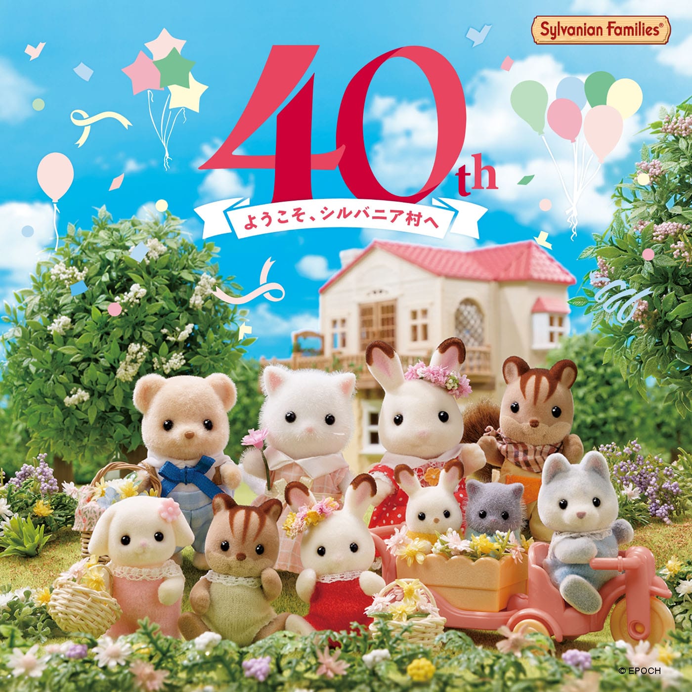 『シルバニアファミリー展40th』in 名古屋 グリーティングやくじも開催！