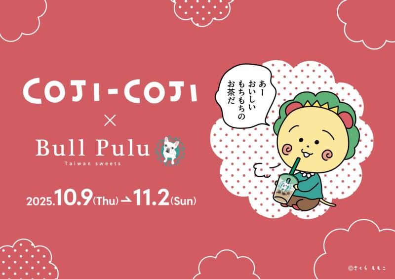 10月9日より「コジコジ × BullPulu」コラボレーションキャンペーンが開催、特典もあり！