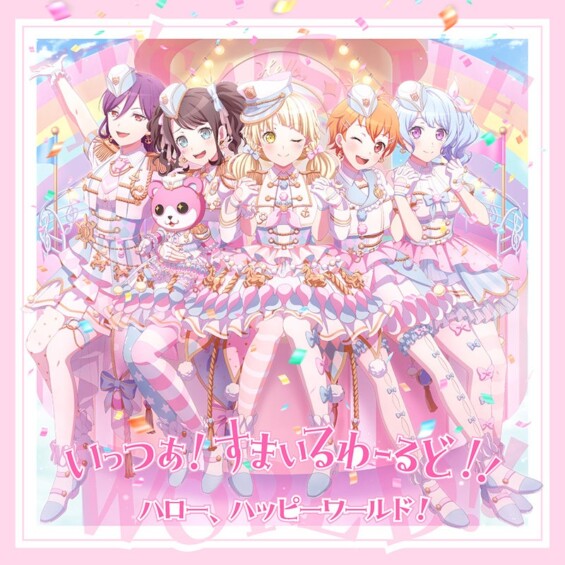 『BanG Dream!』のハロー、ハッピーワールド！から待望のミニAlbumリリース☆「いっつあ！すまいるわーるど！！」