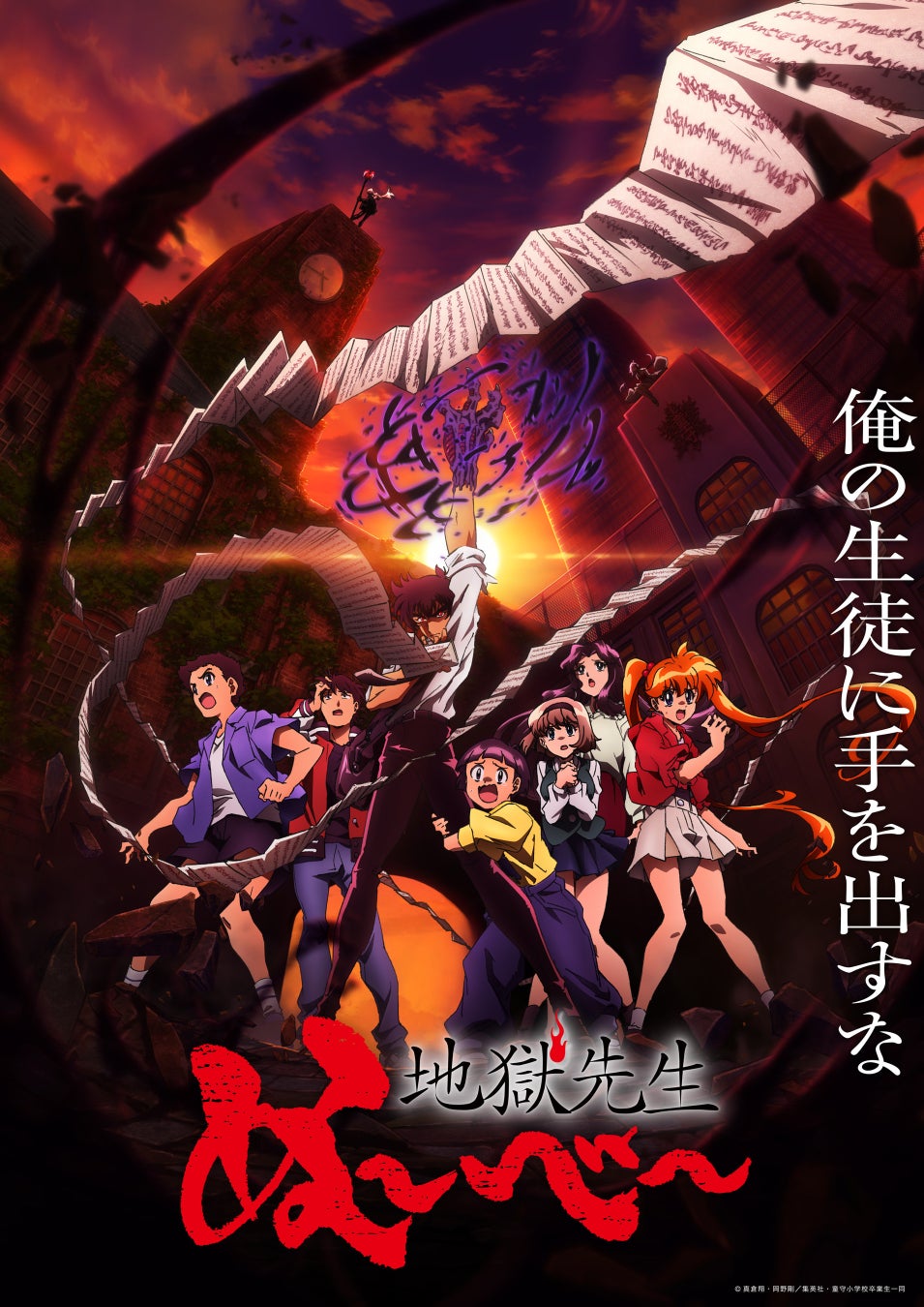 「地獄先生ぬ～べ～」待望のBD-BOX発売決定！ ──約26年ぶりの新アニメ化がブルーレイで登場！