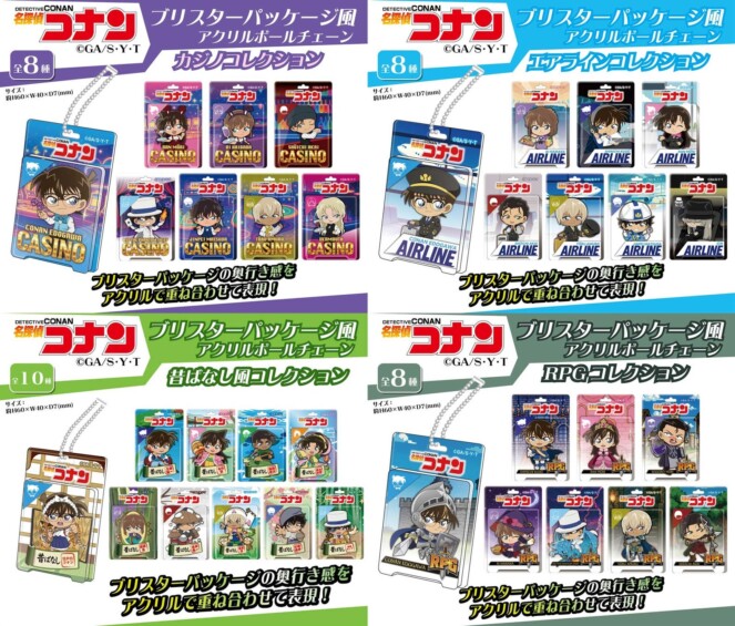 【名探偵コナン】ブリスターパッケージ風アクリルボールチェーン発売決定！怪盗キッドや赤井秀一、ベルモット等いろんなキャラが大集合！