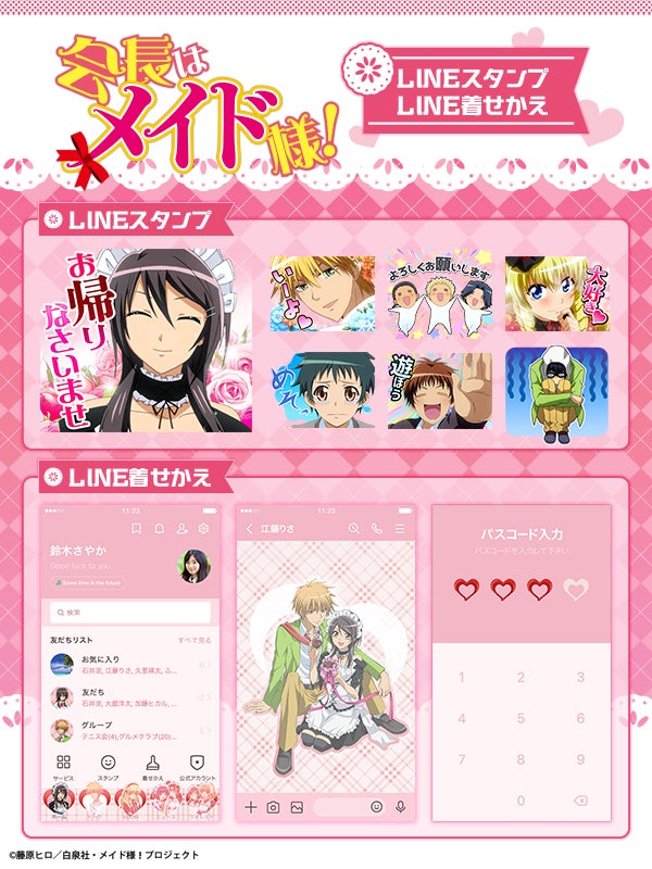 TVアニメ「会長はメイド様！」LINEスタンプ＆着せかえ 配信開始☆