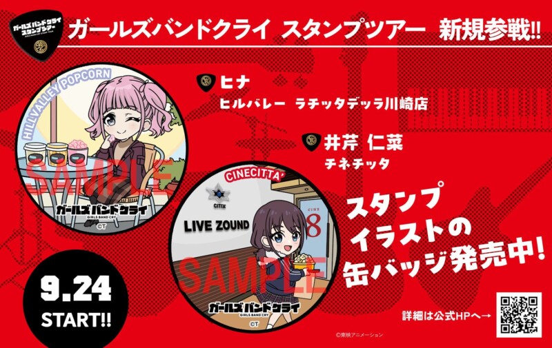 「ガールズバンドクライ スタンプツアー」第6弾スタート！待望の“ダイヤモンドダスト”メンバー・ヒナが初参戦☆