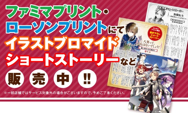 MFブックス×コンテンツプリントサービスで人気シリーズ「魔導具師ダリヤ」「服飾師ルチア」のブロマイド＆ショートストーリーが手に入る！？