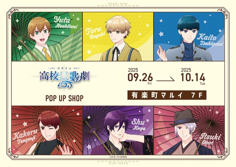 TVアニメ「スタミュ 高校星歌劇」 POP UP SHOP 有楽町マルイにて開催♡