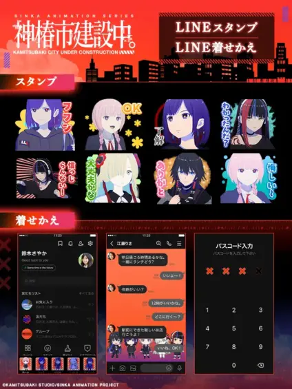 TVアニメ『神椿市建設中。』 LINEスタンプ・着せかえ配信開始！