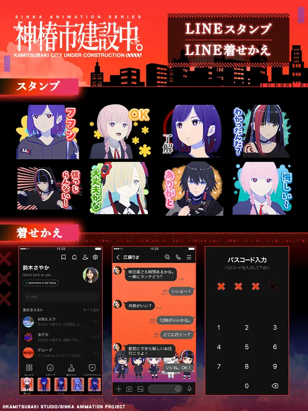 TVアニメ『神椿市建設中。』 LINEスタンプ・着せかえ配信開始！