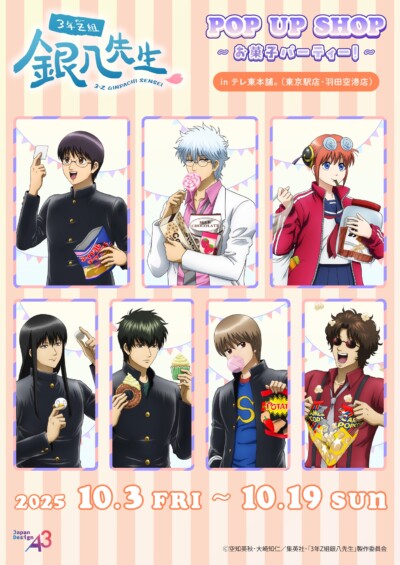 『#3年Z組銀八先生』POP UP SHOP 〜お菓子パーティー！〜 in テレ東本舗