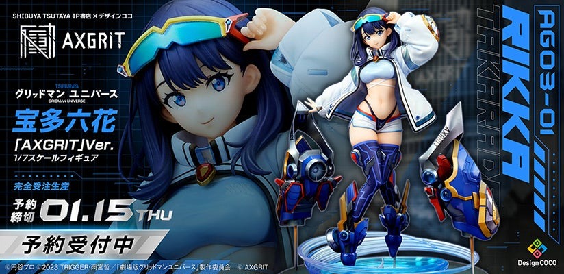 9月26日より「グリッドマン ユニバース 宝多六花「AXGRIT」Ver. 1/7スケールフィギュア」の予約受付が開始！！