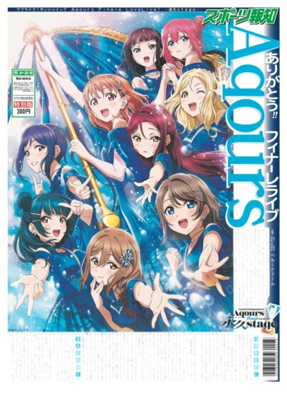 Aqoursの軌跡が再び！『ラブライブ！サンシャイン!!』オリジナルグッズ再販 in 池袋P’PARCO♪