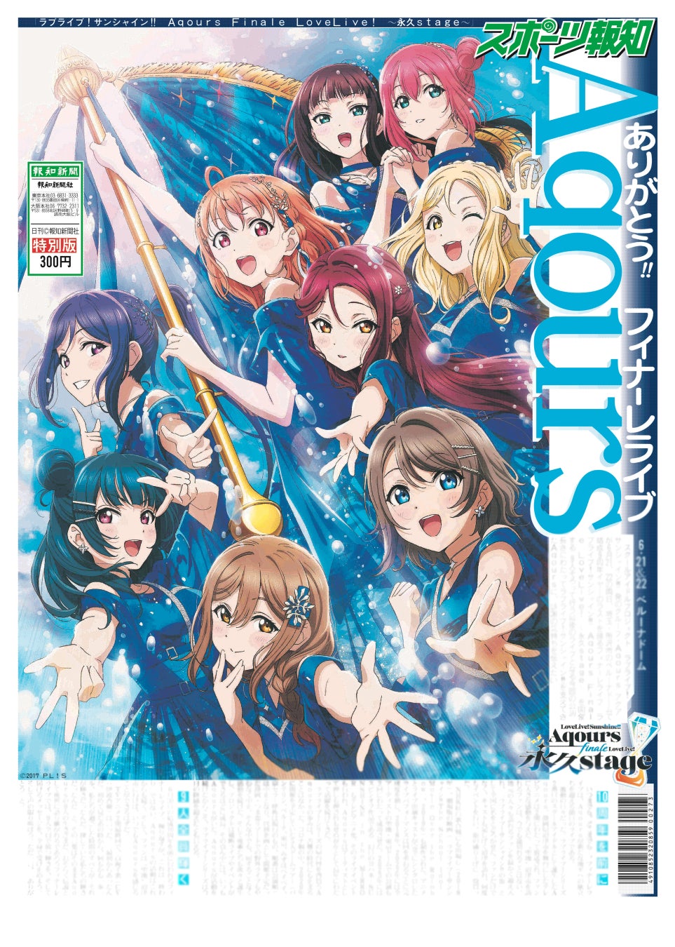 Aqoursの軌跡が再び！『ラブライブ！サンシャイン!!』オリジナルグッズ再販 in 池袋P’PARCO♪