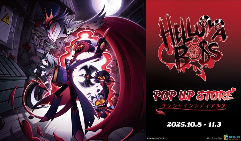 地獄からやってきた人気アニメ！『Helluva Boss POP UP STORE in サンシャインシティアルタ』開催♪