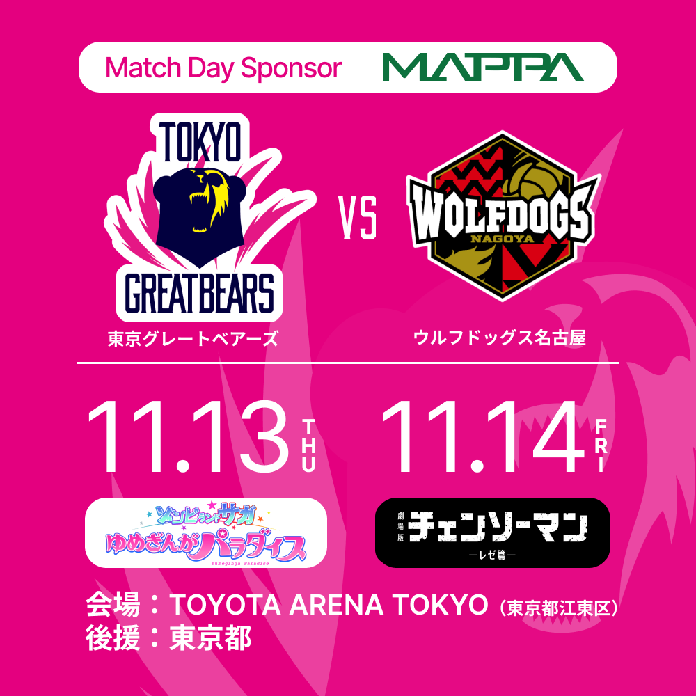 【バレーボール】ウルフドッグス名古屋戦にて 「MAPPA presents ゾンビランドサガDAY ＆ チェンソーマンDAY」開催！ポチタ来場も！！