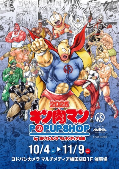 今なお大人気な作品「キン肉マン」の POP UP SHOPが10月4日よりヨドバシカメラ梅田で開催！