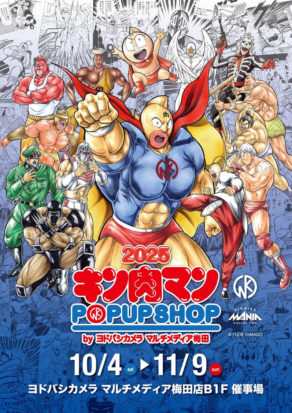 今なお大人気な作品「キン肉マン」の POP UP SHOPが10月4日よりヨドバシカメラ梅田で開催！