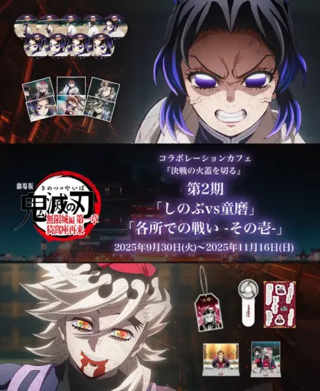 「鬼滅の刃 無限城編」決戦の舞台をカフェで再現！ コラボカフェ第2期 in ufotable Cafe 開催！