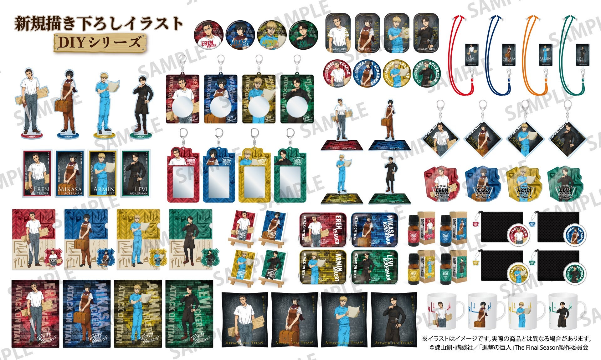 「進撃の巨人」のDIYをイメージした新作描き下ろしグッズが9月26日より予約受付を開始！