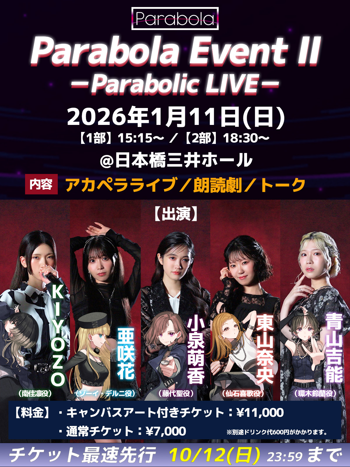 TVアニメ『うたごえはミルフィーユ』Parabola Event Ⅱ －Parabolic LIVE－ 開催決定