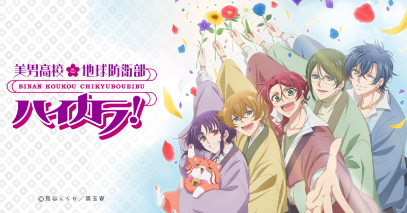 「美男高校地球防衛部ハイカラ！」Blu-ray 第1巻 / 第2巻発売記念リリースイベント クリスマスなビンゴ大会＆お渡し会って ハイカラだぜ！