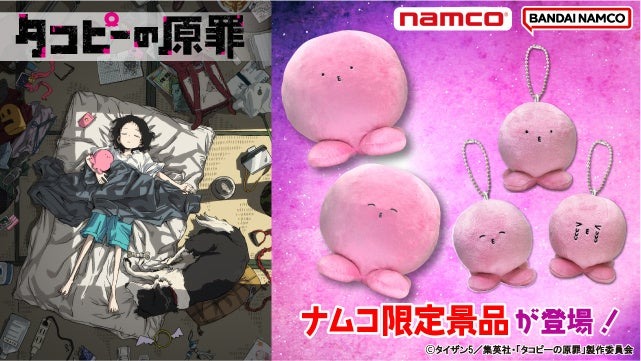 「タコピーの原罪」からタコピーのプライズが10月22日より展開開始！