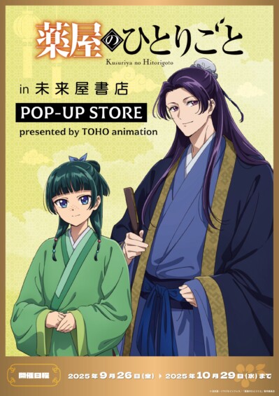 TVアニメ「薬屋のひとりごと」  POP-UP STORE＠未来屋書店