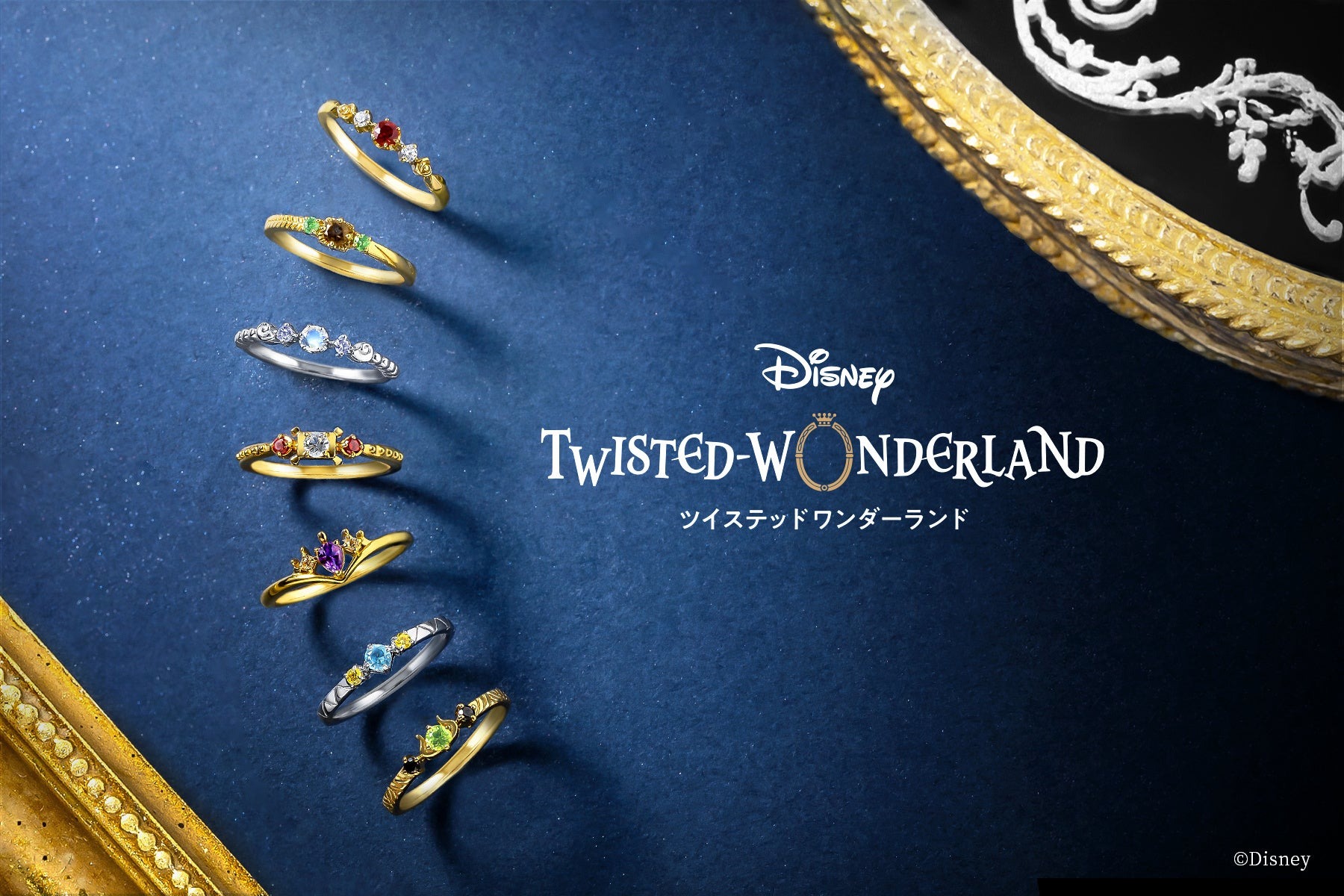 「ディズニー ツイステッドワンダーランド」の各寮長をイメージしたコレクションリングが9月26日より予約開始！