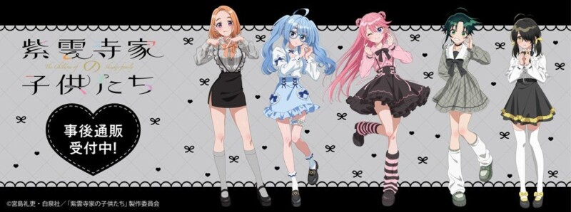 「紫雲寺家の子供たちPOP UP SHOP」の事後通販が9月26日より予約受付を開始！