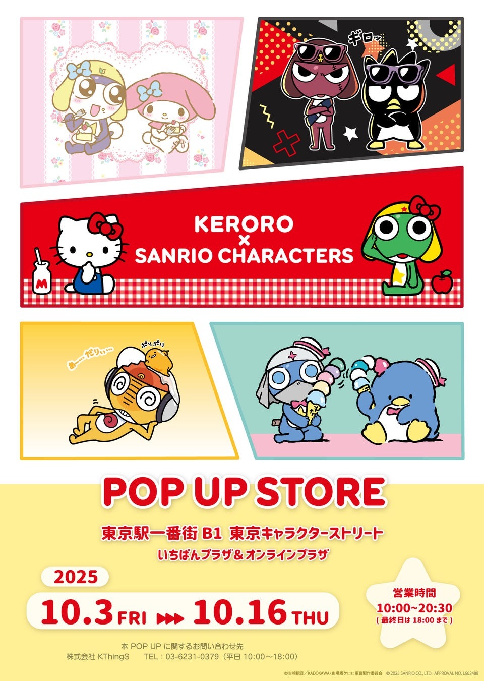 「ケロロ軍曹×サンリオキャラクターズ POP UP STORE」が10月3日より開催します！