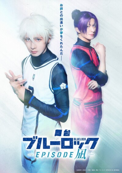 舞台『ブルーロック -EPISODE 凪-』が11月20日上演決定！