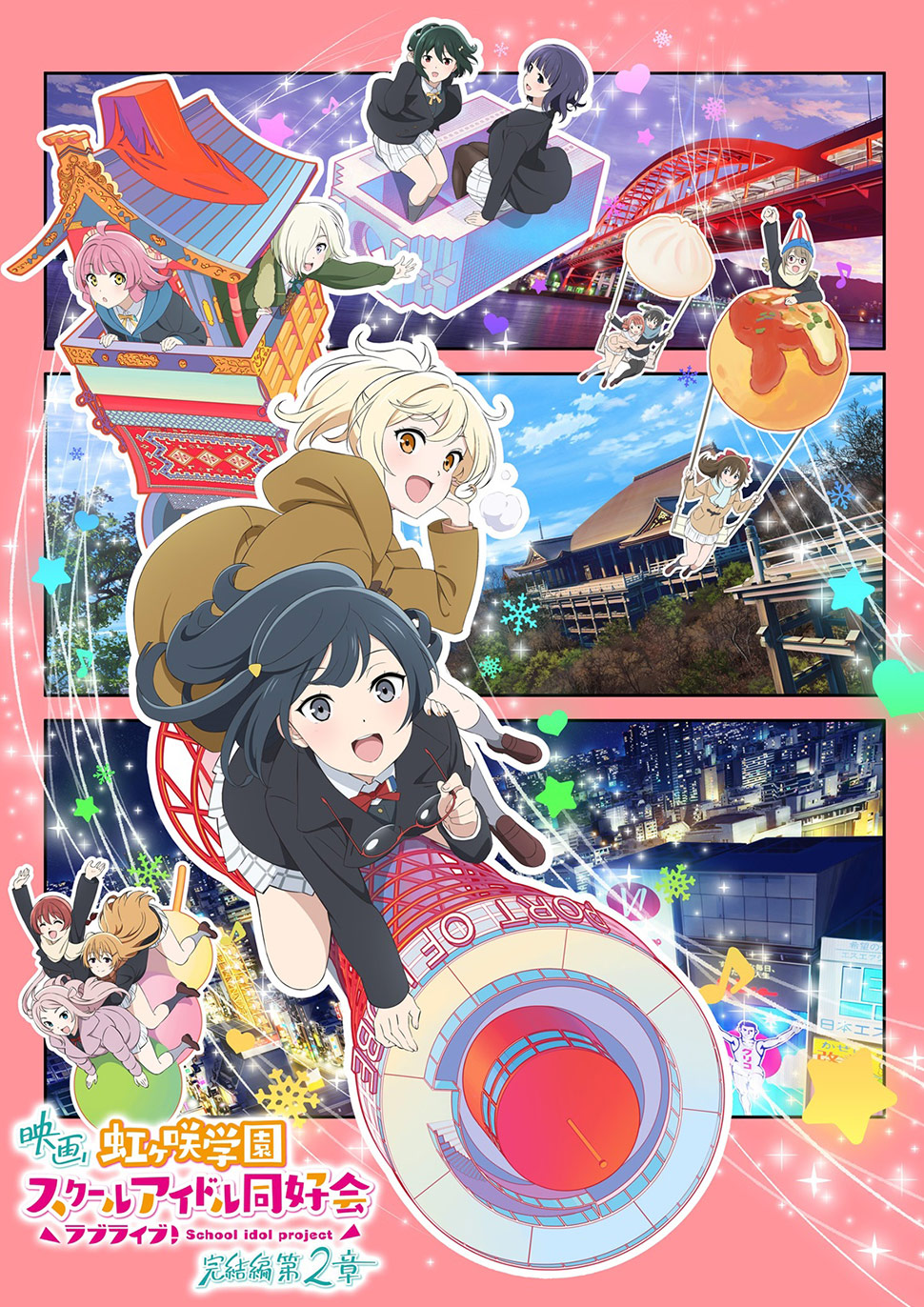 映画『ラブライブ！虹ヶ咲学園スクールアイドル同好会 完結編 第2章』主題歌ミニアルバム「約束になれ僕らの歌」発売記念イベント開催決定！@池袋・サンシャインシティ 噴水広場
