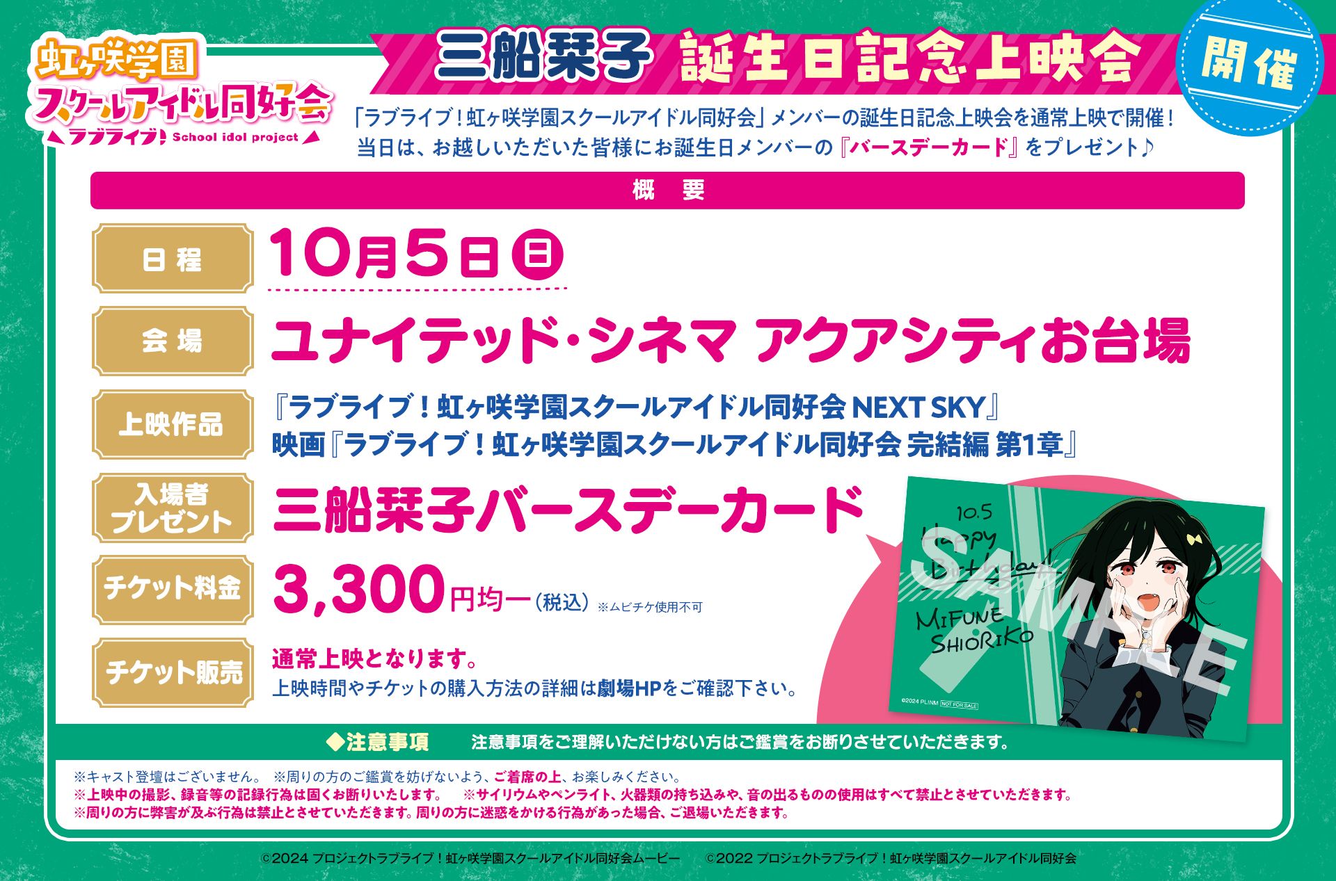 『ラブライブ！虹ヶ咲学園スクールアイドル同好会 NEXT SKY』 映画『ラブライブ！虹ヶ咲学園スクールアイドル同好会 完結編 第1章』