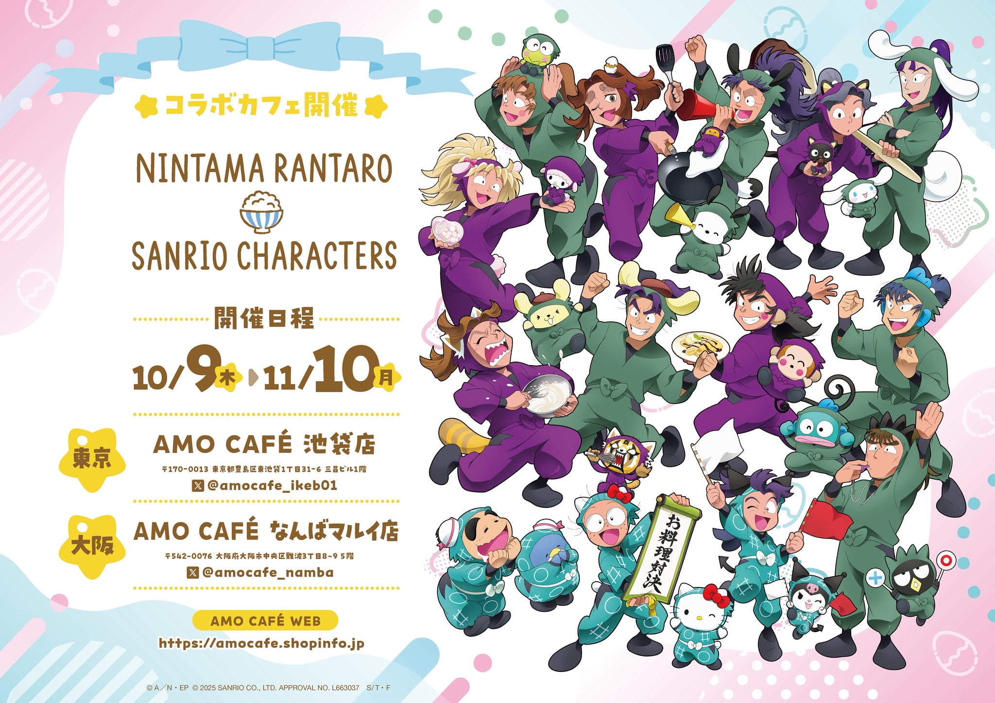 忍たま乱太郎 × サンリオキャラクターズ  コラボカフェ第3弾 in 池袋・大阪＠AMO CAFE