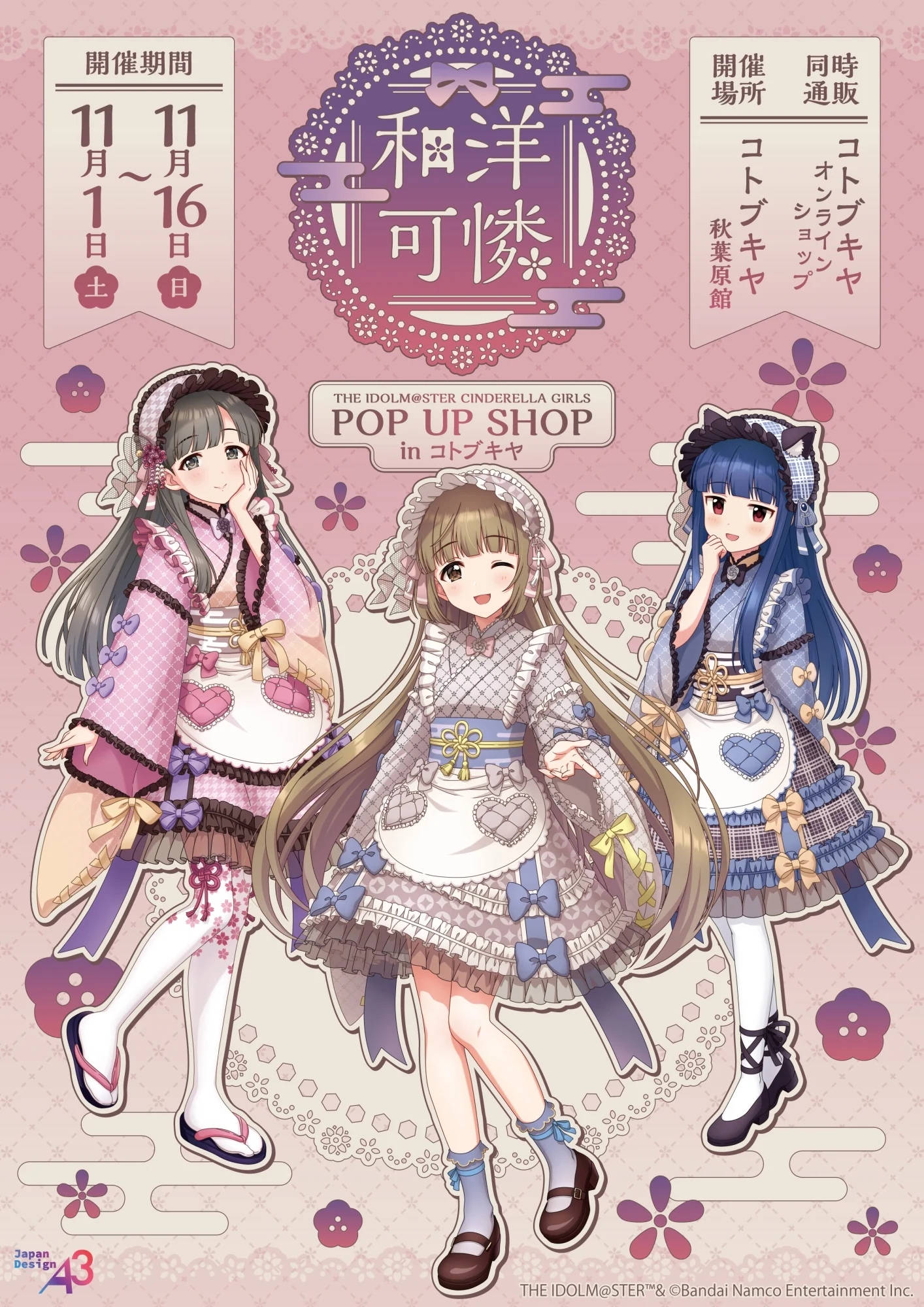 アイドルマスター シンデレラガールズ POP UP SHOP in コトブキヤ ~和洋可憐~