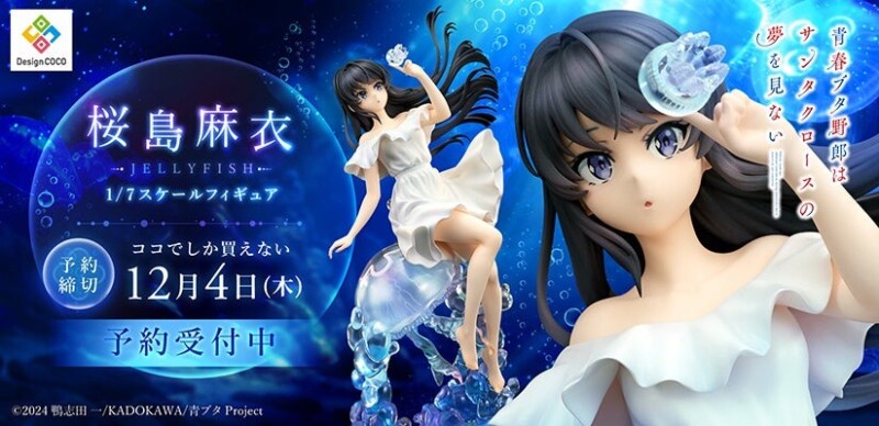 「青春ブタ野郎」のキャラクター「桜島麻衣 -JELLYFISH- 1/7スケールフィギュア」の予約受付を９月２８日より開始！！