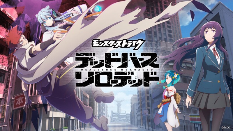 10月開始のアニメ「モンスターストライク　デッドバースリローデッド」の事前特番が10月7日と14日に放送が決定！