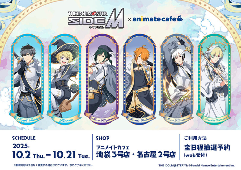 「アイドルマスター SideM × アニメイトカフェ」開催決定！池袋・名古屋でアイドルたちと特別な時間を♪