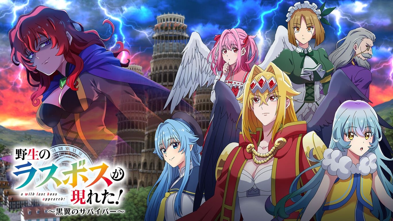 TVアニメ『野生のラスボスが現れた！』の初ゲーム『野生のラスボスが現れた！～黒翼のサバイバー～』が9月29日より予約受付を開始！