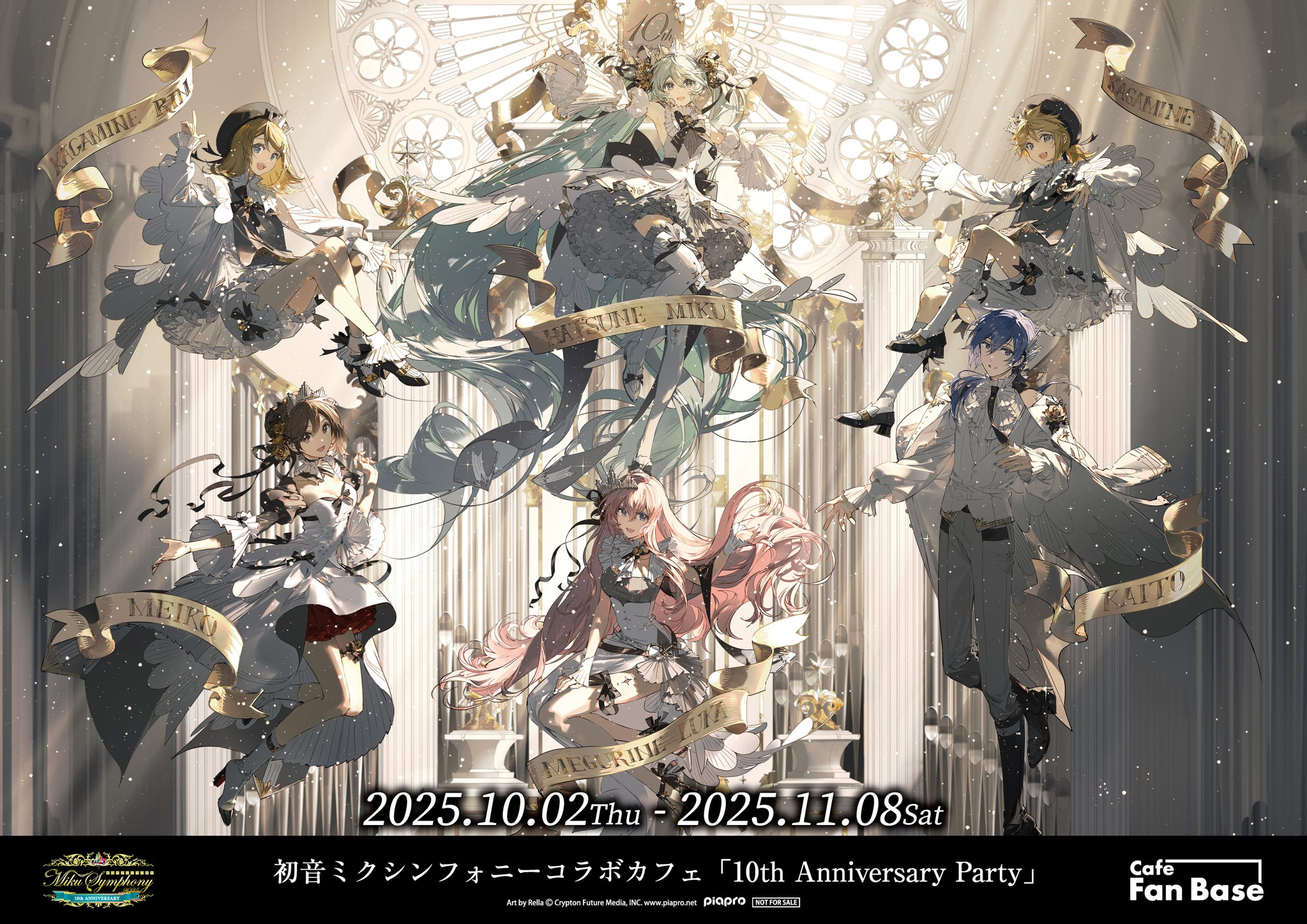 祝・10周年♪ 初音ミクシンフォニー×Cafe Fan Baseコラボカフェ開催決定！ 「初音ミクシンフォニー 10周年記念 カフェ in 横浜」