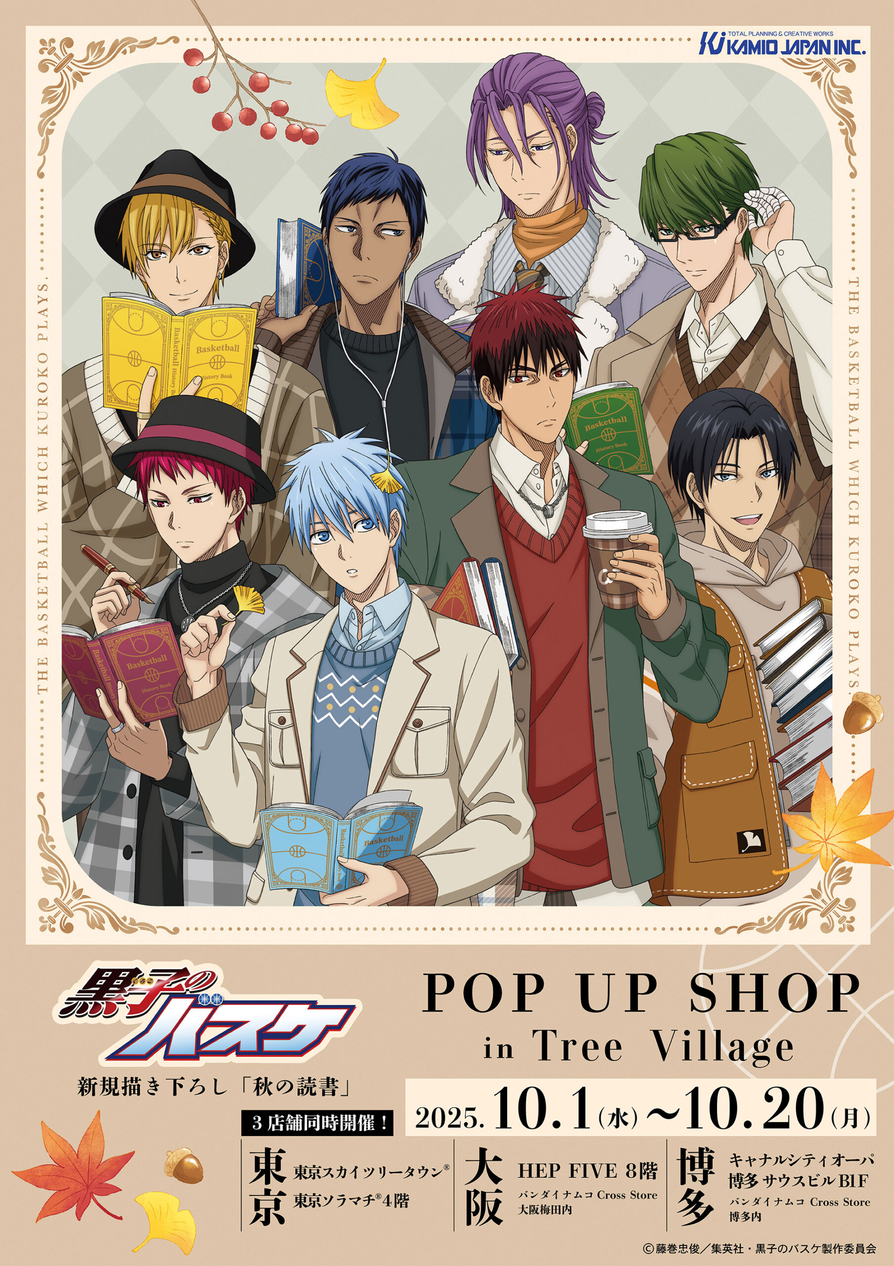 “秋の読書”をテーマにした黒バスグッズが登場！「黒子のバスケ」POP UP SHOP in Tree Village