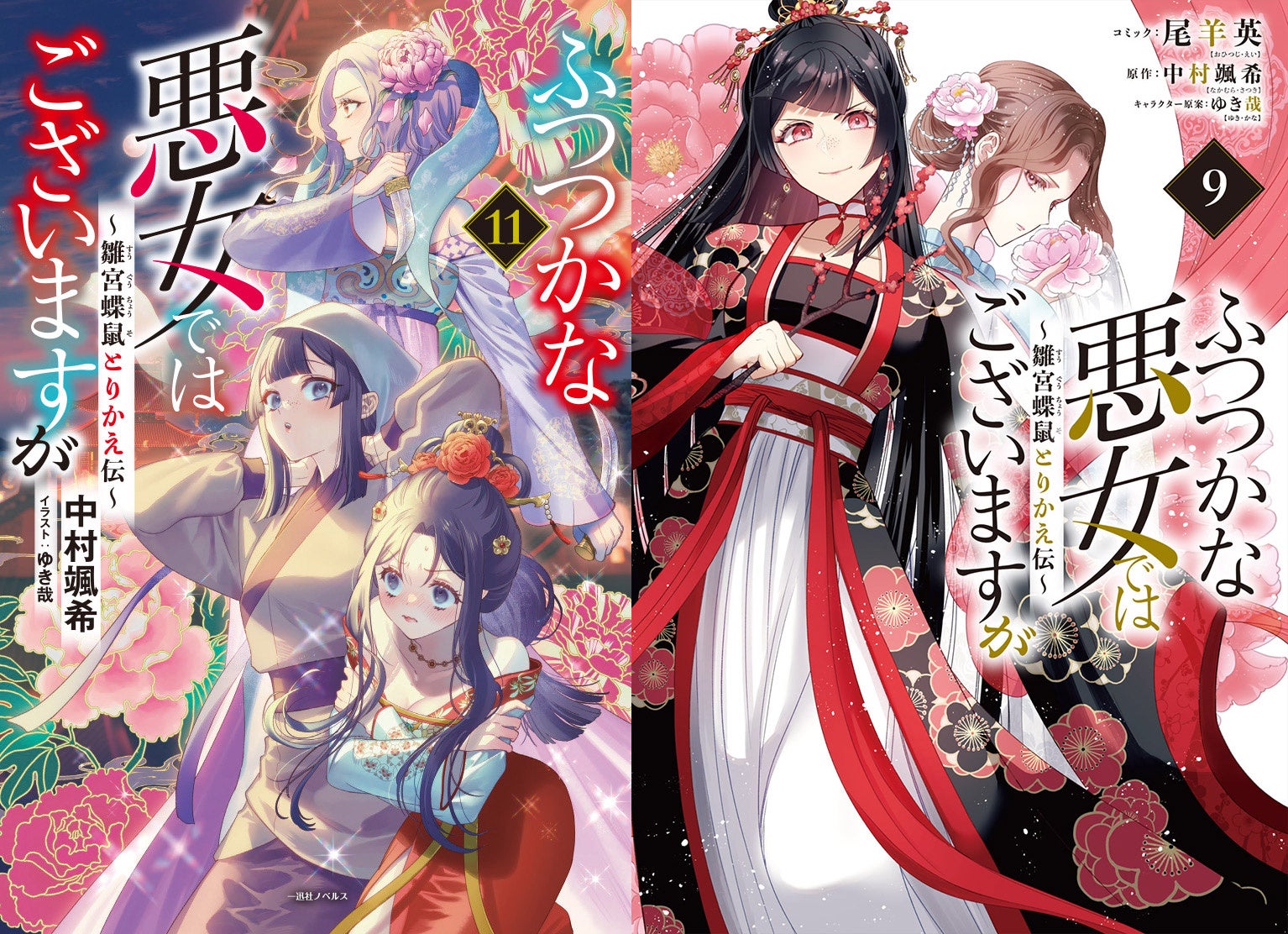 TVアニメ化決定の『ふつつかな悪女ではございますが ～雛宮蝶鼠とりかえ伝～』小説&同時発売！記念に豪華広告が新宿駅に登場♪