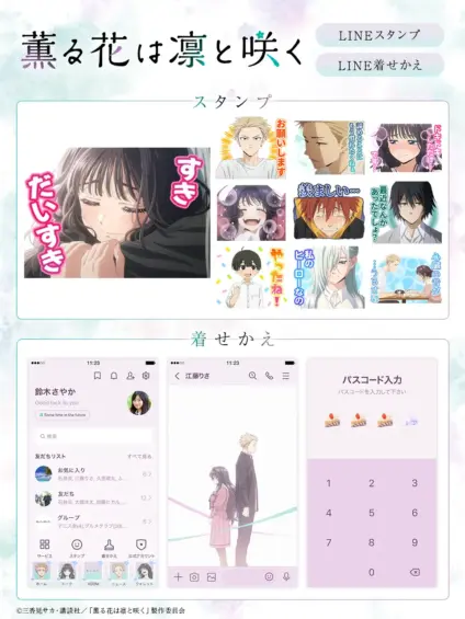 TVアニメ『薫る花は凛と咲く』 LINEスタンプ＆着せかえがついに配信開始！
