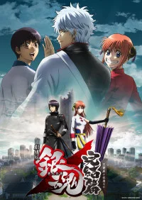 『3年Z組銀八先生』放送記念！『銀魂』シリーズ7作品 見放題配信スタート♪