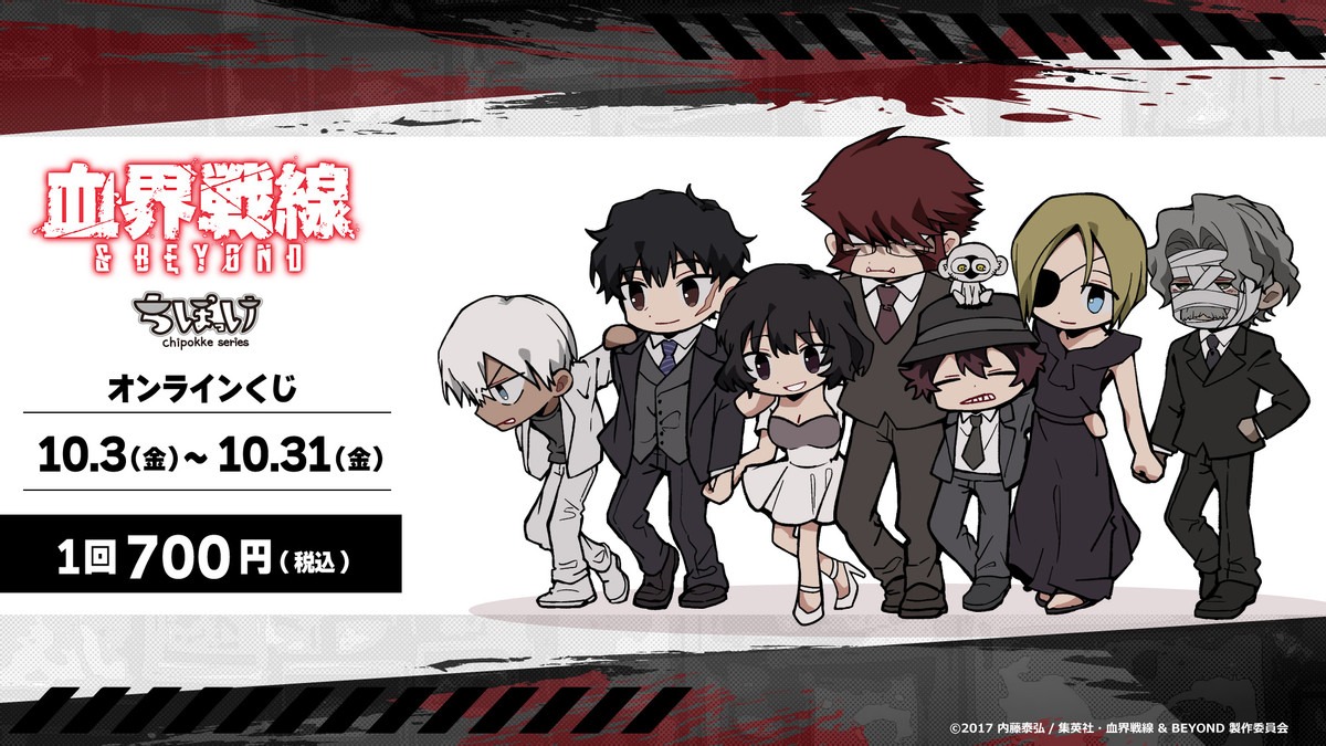 「血界戦線 ＆ BEYOND」のオンラインくじが10月3日より販売開始！