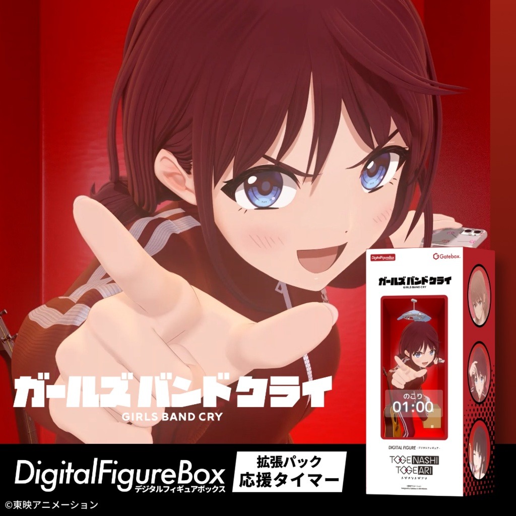 「ガールズバンドクライ」のデジタルフィギュア拡張パックが10月3日より販売開始！！